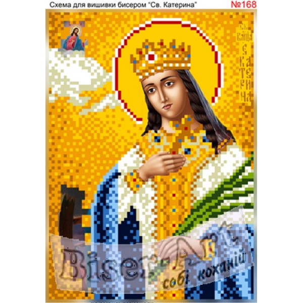168  Свята Катерина