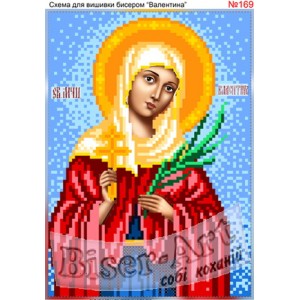 169  Свята Валентина