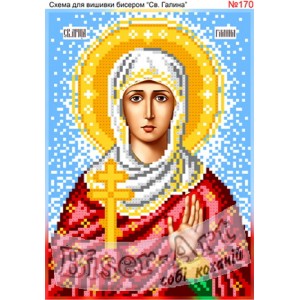 170  Свята Галина