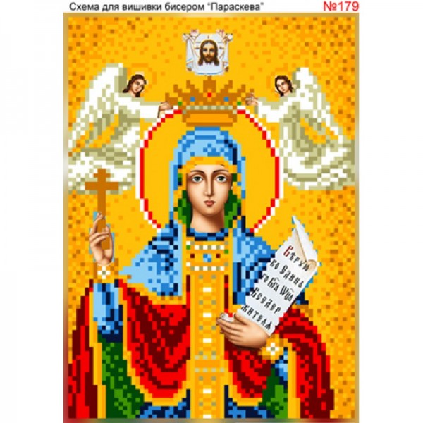 179  Свята Параскева