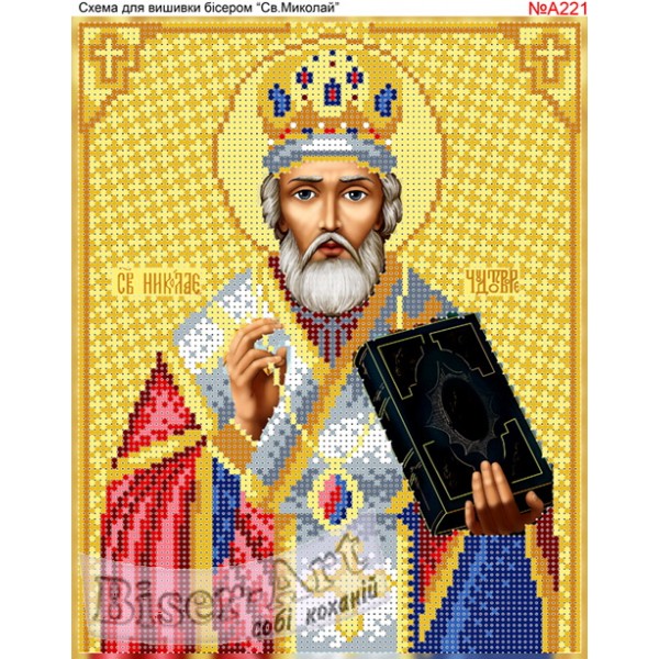 А221  Святий Микола Чудотворець
