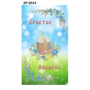 БР 0014 Рушник Пасхальний