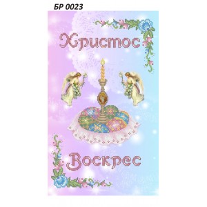 БР 0023 Рушник Пасхальний