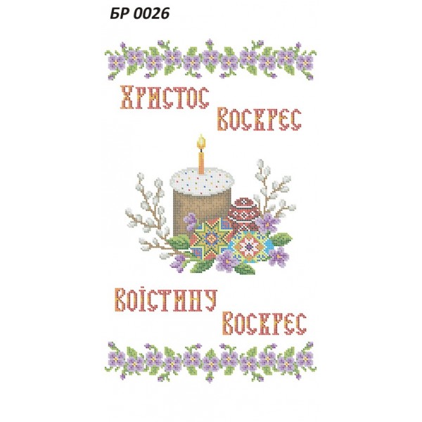 БР 0026 Рушник Пасхальний