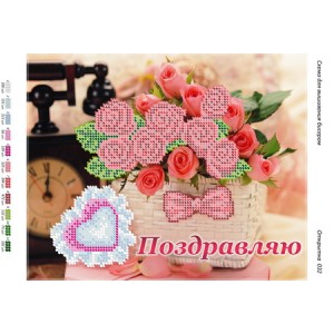 Листівка 032 Вітаю (рос)