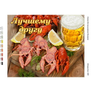 Листівка 039 Найкращому другу (рос)