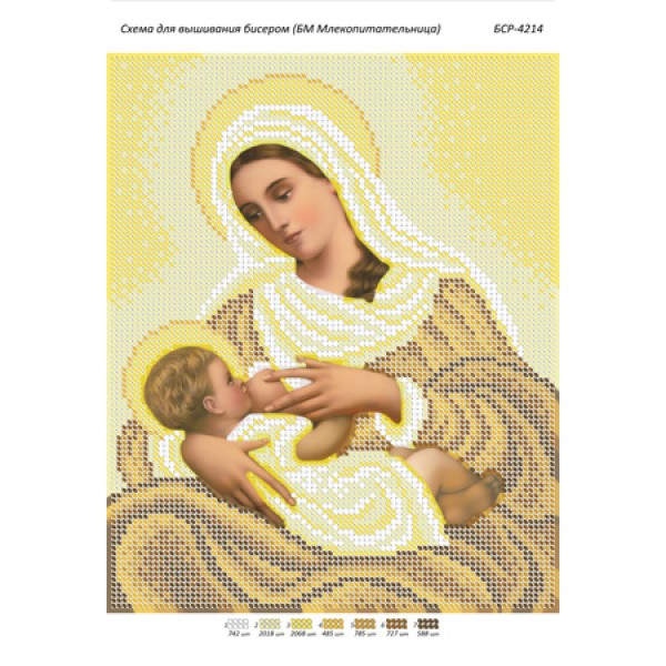 БСР 4214 Божа Мати Млекоживителька (золота)