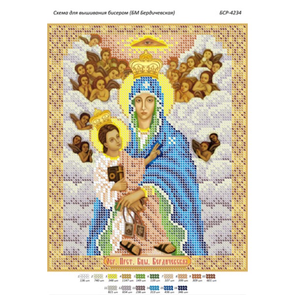 БСР 4234 Божа Мати Бердичівська