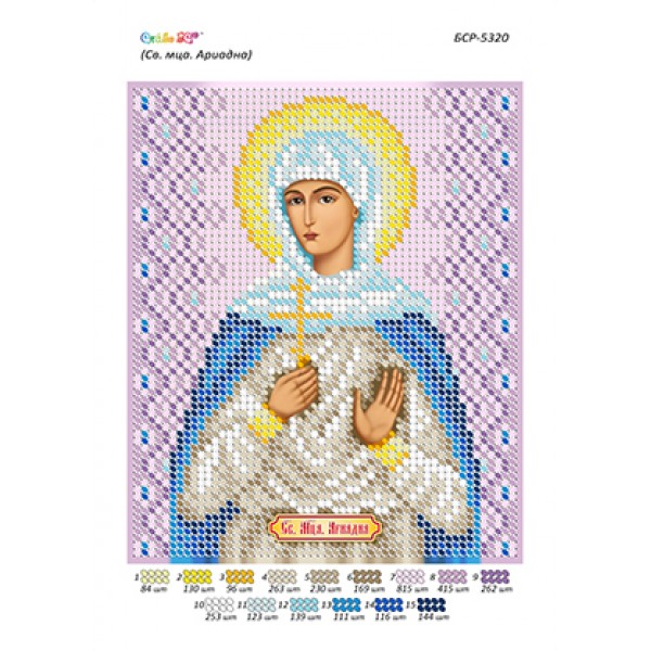БСР-5320 Св. Мца. Аріаднай