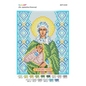 БСР-5334 Св. Праведна Ревека
