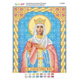 РІ 4009 Св. Великомучениця Ірина