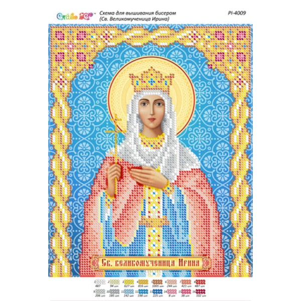 РІ 4009 Св. Великомучениця Ірина
