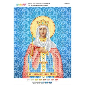 РІ 4010 Св. Великомучениця Ірина