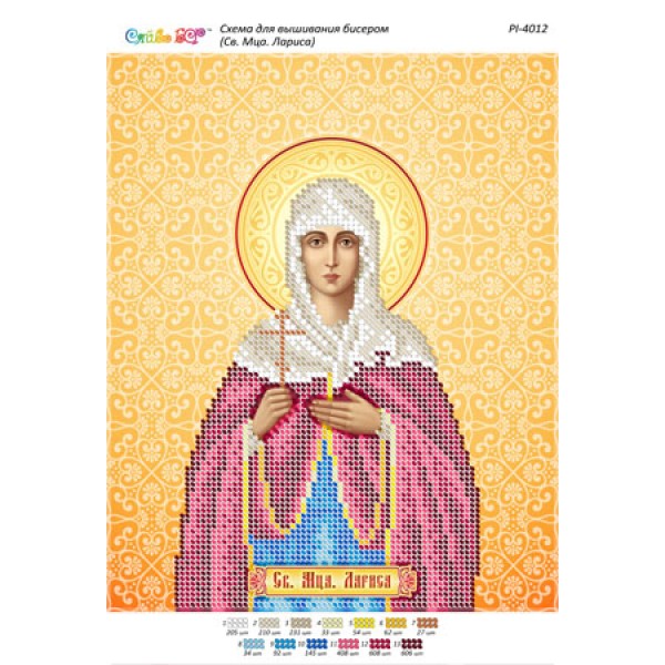 РІ 4011 Св. Мця. Лариса
