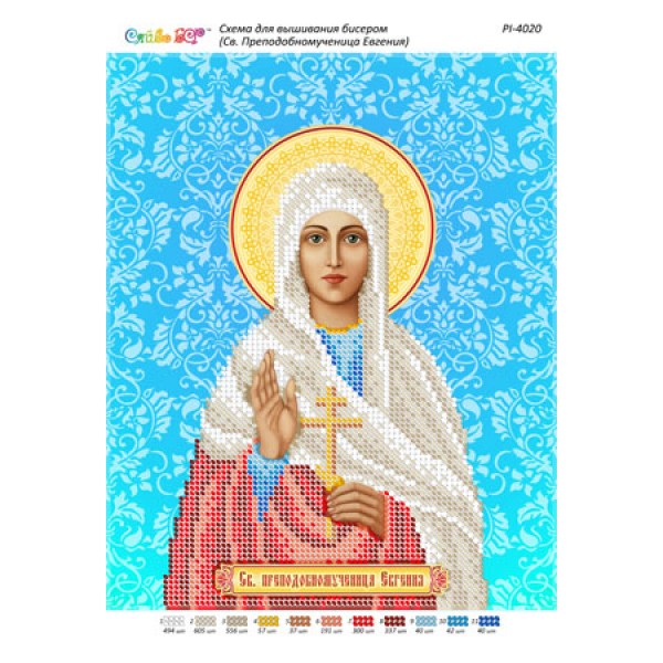 РІ 4020 Св. Преподобномучениця Євгенія