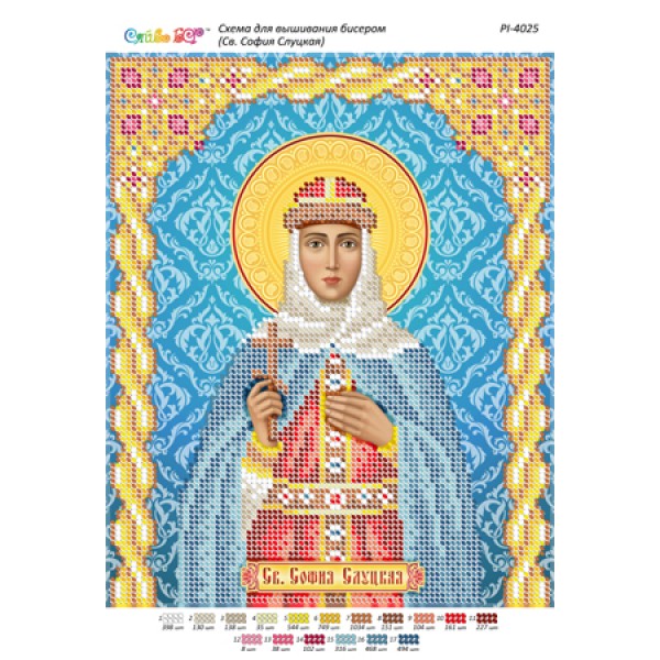 РІ 4025 Св. Софія Слуцька