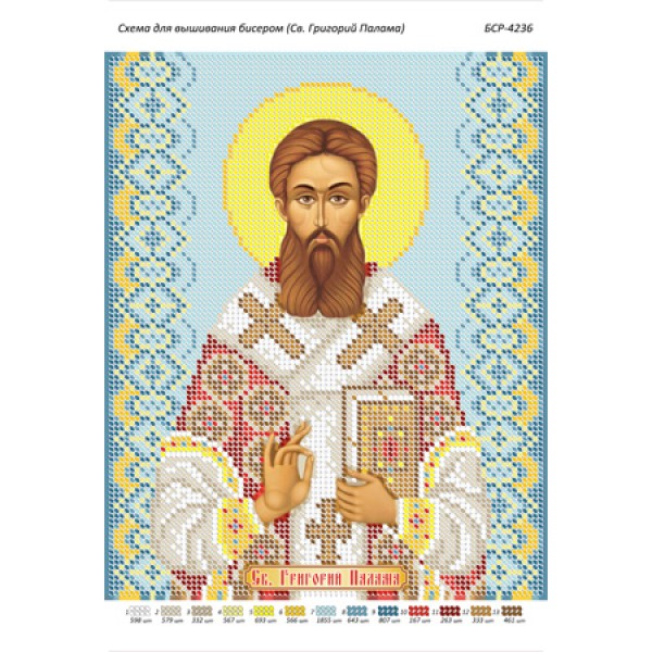 БСР 4236 Св. Григорій Палама