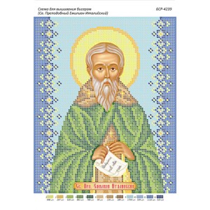 БСР 4239 Св. Преподобний Еміліан Італійський