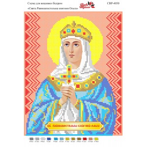 СВР-4050  Свята Рівноапостольна княгиня Ольга
