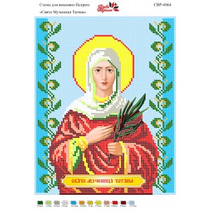 СВР-4064  Свята Великомучениця Тетяна