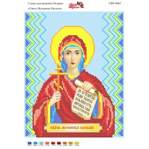 СВР-4065  Свята Мучениця Наталія