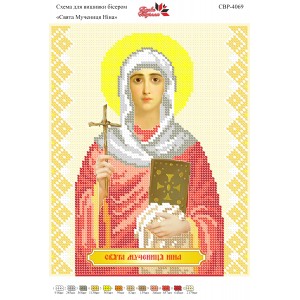СВР-4069  Свята Мучениця Ніна