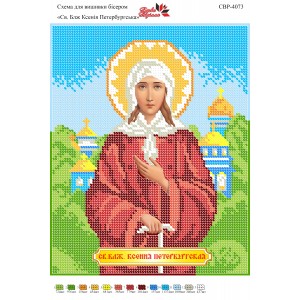 СВР-4073  Свята Блаженна Ксенія Петербургська