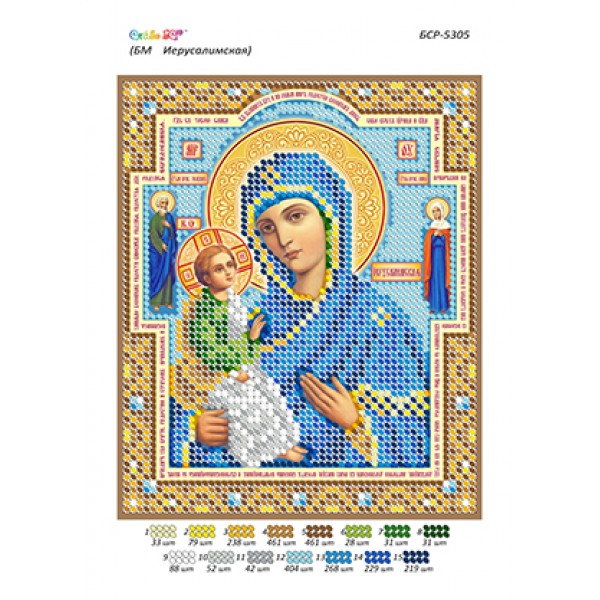 БСР-5305 БМ Єрусалимська