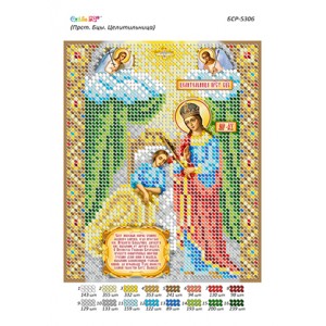 БСР-5306 Прст. Бці . Цілителька