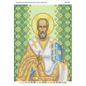 БСР 3181 Святий Іоанн Златоуст