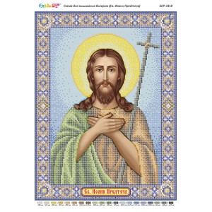 БСР 3318 Святий Іоанн Предтеча