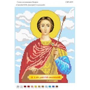 СВР-4059 Св В.мч Дмитрій Солунськийк