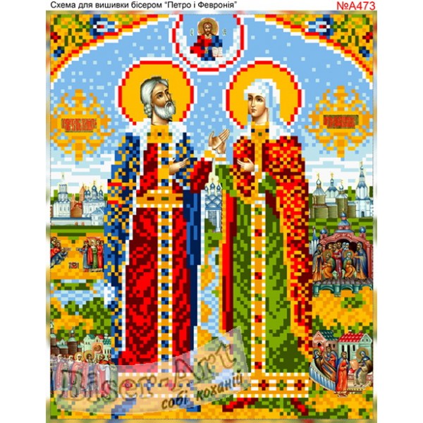 А473  Святі Петро і Февронія