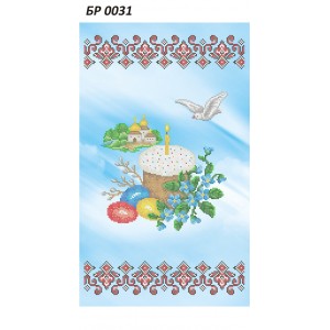 БР 0031 Рушник Пасхальний