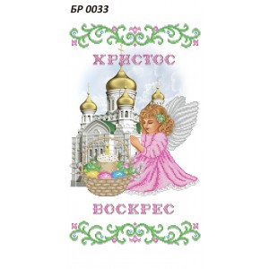 БР 0033 Рушник Пасхальний