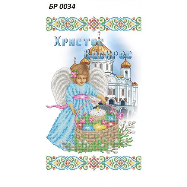 БР 0034 Рушник Пасхальний