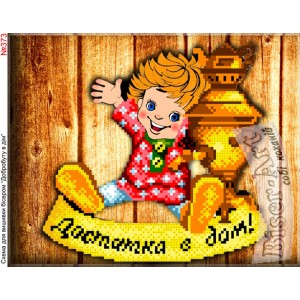 373 Достаток в дім