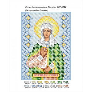 БСР-6212 Св. Праведна Ревека
