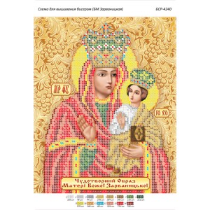 БСР 4240 Божа Мати Зарваницька