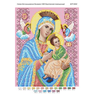 БСР 4263 Божа Мати Неустанної Помочі