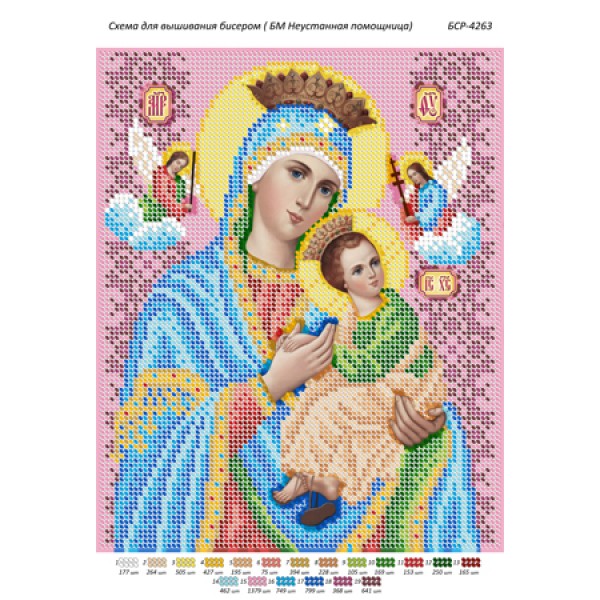 БСР 4263 Божа Мати Неустанної Помочі