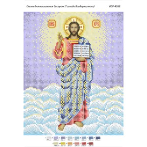 БСР 4268 Господь Вседержитель