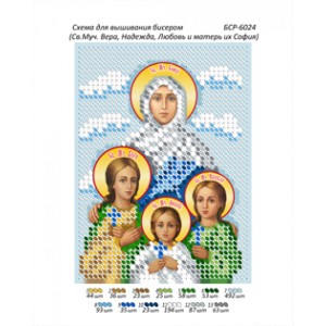 БСР 6024 Святі мучениці Віра, Надія, Любов та матір їх Софія