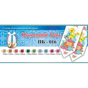 ПБ-016 Бант Пасхальний