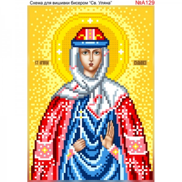 A129 Свята Ульяна