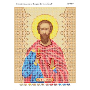 БСР 4250 Св. Муч. Леонід