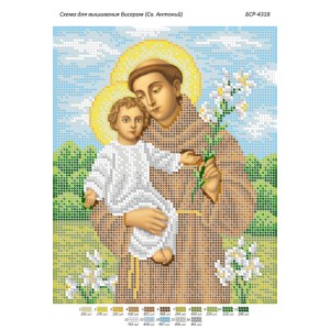 БСР 4318 Св. Антоній
