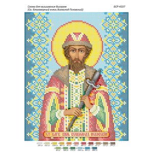 БСР 4337 Св. Благовірний князь Всеволод Псковський