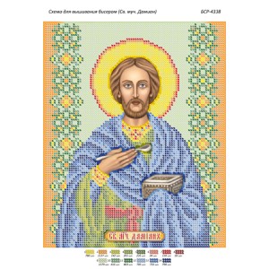 БСР 4338 Св. Муч. Даміан