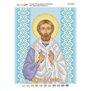 БСР 4386 Св. Праведний Іоаким